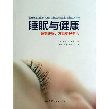 睡眠與健康 睡眠與健康