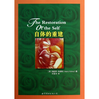 自體的重建 自體的重建