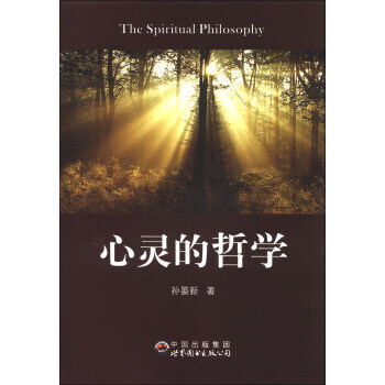 心靈的哲學 心靈的哲學