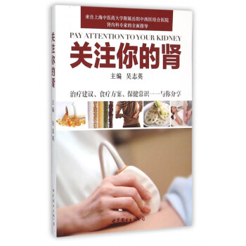 關注你的腎 關注你的腎