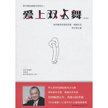 愛上雙人舞 愛上雙人舞