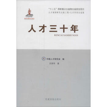人才三十年 人才三十年