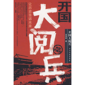開國大閱兵 開國大閱兵