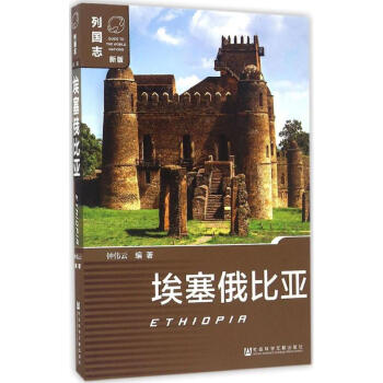 埃塞俄比亞 埃塞俄比亞