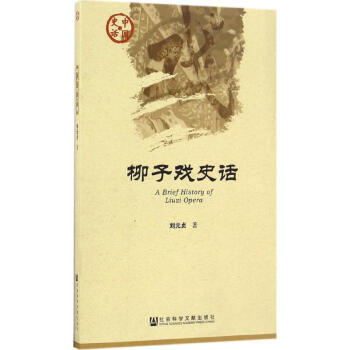 柳子戲史話 柳子戲史話