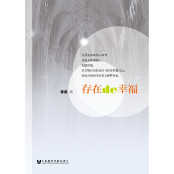 存在的幸福 存在的幸福