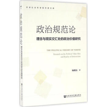 政治規范論 政治規范論