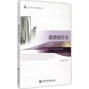 政府執行力 政府執行力