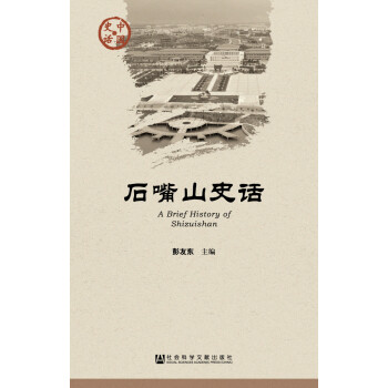 石嘴山史話 石嘴山史話