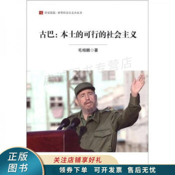 古巴毛相麟 古巴毛相麟