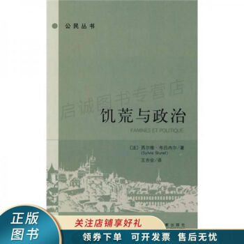 饑荒與政治 饑荒與政治