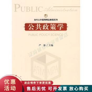 公共政策學 公共政策學