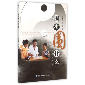 圍棋圍什么 圍棋圍什么