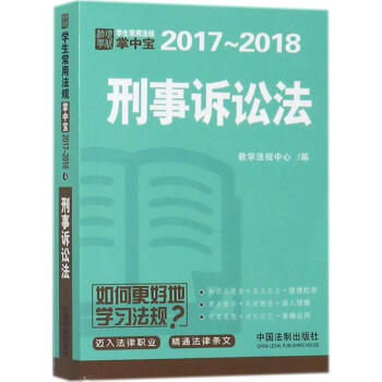 刑事訴訟法 刑事訴訟法