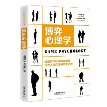 博弈心理學 博弈心理學
