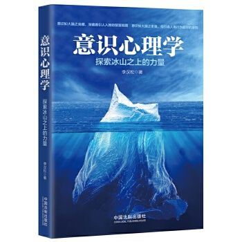 意識(shí)心理學(xué) 意識(shí)心理學(xué)