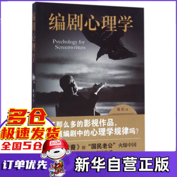編劇心理學 編劇心理學