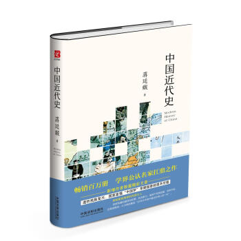 中國近代史 中國近代史