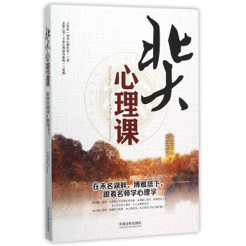北大心理課 北大心理課