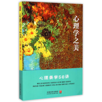 心理學之美 心理學之美