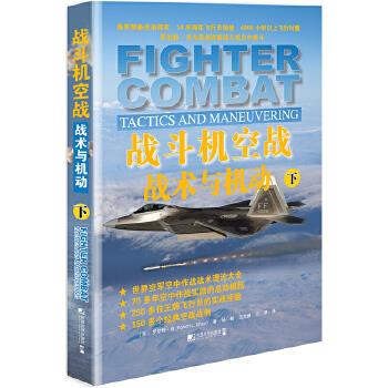 戰斗機空戰 戰斗機空戰