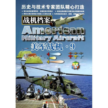 戰機檔案9 戰機檔案9