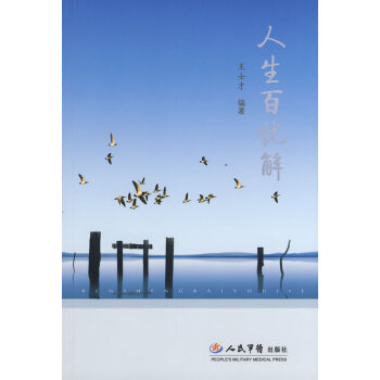人生百憂解 人生百憂解