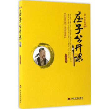 莊子公開課 莊子公開課