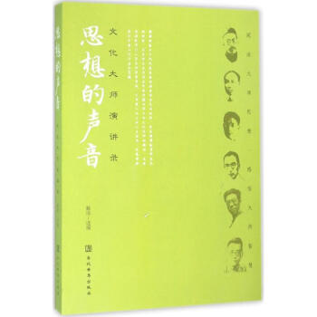 思想的聲音 思想的聲音