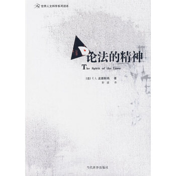 論法的精神 論法的精神