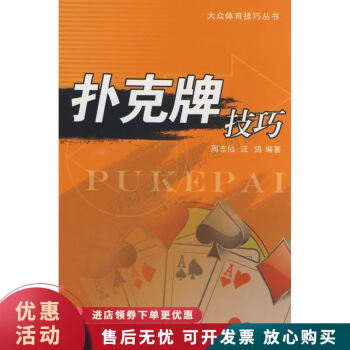 撲克牌技巧 撲克牌技巧