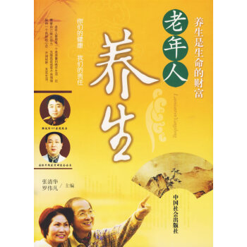 老年人養生 老年人養生