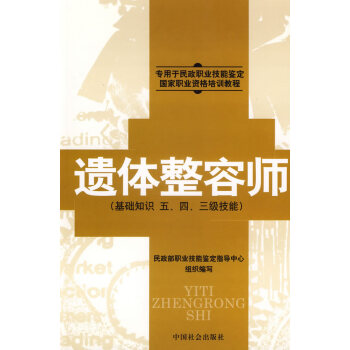 遺體整容師 遺體整容師