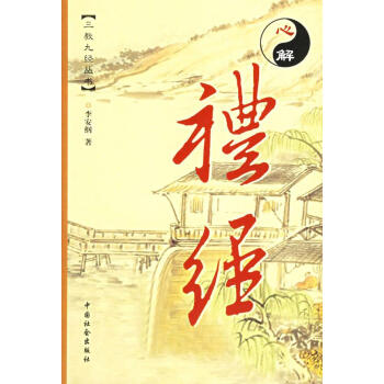 正品-禮經(jīng) 正品-禮經(jīng)