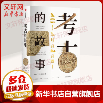 考古的故事