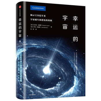 幸運的宇宙 幸運的宇宙