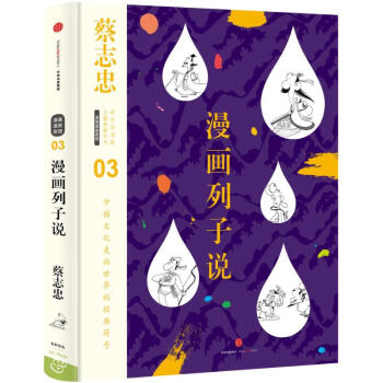 漫畫列子說 漫畫列子說