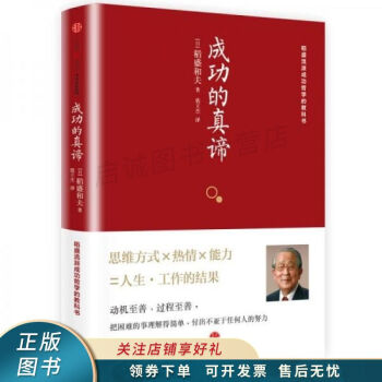 成功的真諦 成功的真諦