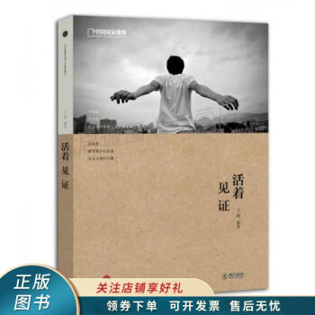 活著見證 活著見證