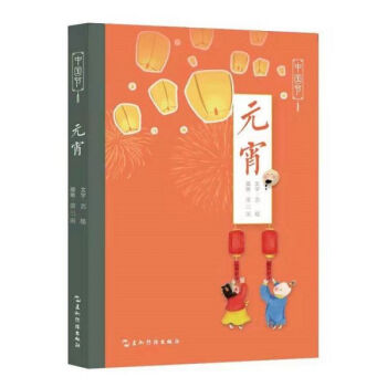 中國節元宵 中國節元宵