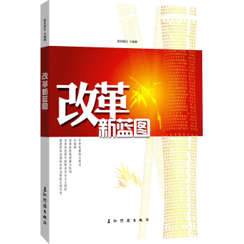 改革新藍圖 改革新藍圖