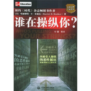 誰在操縱你 誰在操縱你