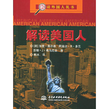 解讀美國人 解讀美國人