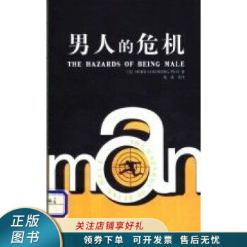 男人的危機(jī) 男人的危機(jī)