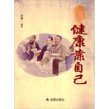 健康靠自己 健康靠自己
