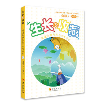 生長(zhǎng)化收藏