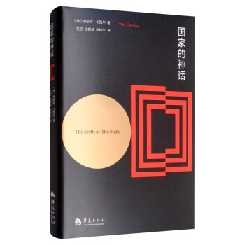 國家的神話 國家的神話