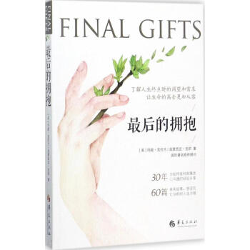 最后的擁抱 最后的擁抱