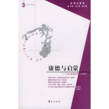 康德與啟蒙 康德與啟蒙