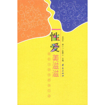 性愛(ài)美滋滋 性愛(ài)美滋滋